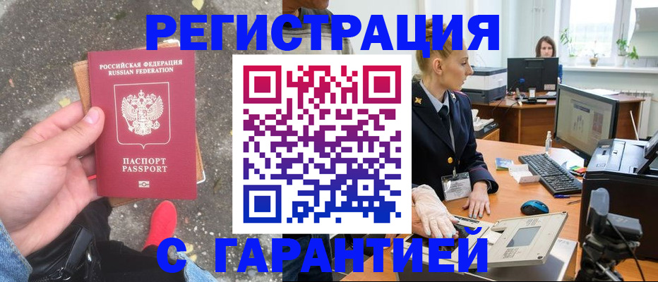 прописка штамп в Лесосибирске