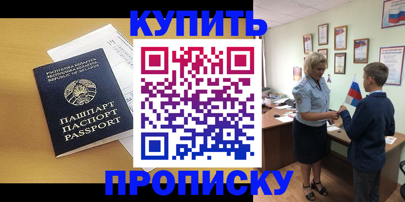 временная регистрация купить в Лесосибирске